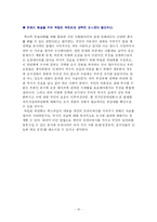 [윤리학] X-FILE(엑스파일)을 통한 공익을 위한 국민의 알 권리 vs 개인의 사생활 보호-14