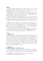 [현대문화론] 세계화와 반세계화 운동-2