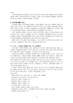 [현대문화론] 세계화와 반세계화 운동-8