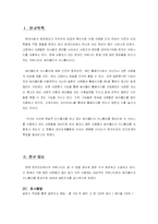 [사회심리학] 온라인 상의 대인관계 -싸이월드의 미니홈피를 중심으로-2