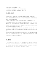[사회심리학] 온라인 상의 대인관계 -싸이월드의 미니홈피를 중심으로-9
