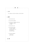 [외모지상주의] 외모지상주의에 대한 고찰-2