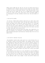 [외모지상주의] 외모지상주의에 대한 고찰-4