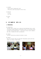[노인복지] `남구 돌봄의 집` 기관방문 보고서-3