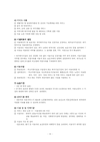[노인복지] `남구 돌봄의 집` 기관방문 보고서-10