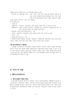 [노인복지] `남구 돌봄의 집` 기관방문 보고서-11