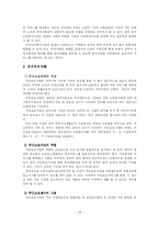 [노인복지] `남구 돌봄의 집` 기관방문 보고서-14