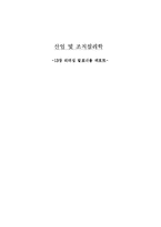 [산업조직] 13장 리더십-20