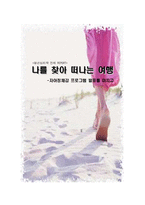 [청년심리] 정체감 형성을 위한 프로그램-1
