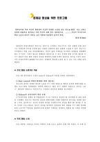 [청년심리] 정체감 형성을 위한 프로그램-2