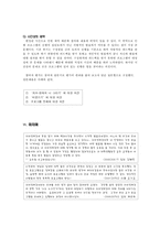 [청년심리] 정체감 형성을 위한 프로그램-9