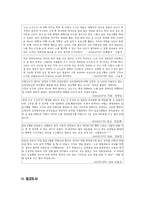 [청년심리] 정체감 형성을 위한 프로그램-10