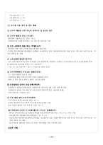 [사회복지] 여성운동과 여성복지 -여성연합의 운동을 중심으로-15