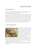 [기독교] 개신교 예배참관기-2