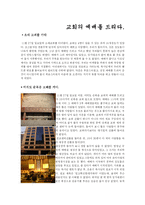 [기독교] 개신교 예배참관기-4