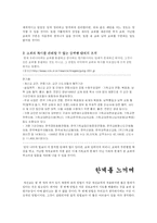 [기독교] 개신교 예배참관기-11