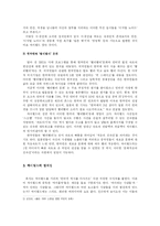 [대중문화] 싸이월드의 정체성과 넷상의 관음주의-3