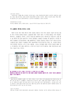 [대중문화] 싸이월드의 정체성과 넷상의 관음주의-6