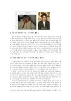 [대중문화] 싸이월드의 정체성과 넷상의 관음주의-17