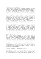 [성심리학] 성문화의 비교 -권력과 여성 성해방의 역사 비교를 중심으로(과거와 현재)-3