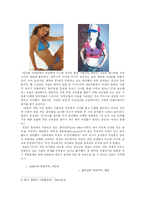 [성심리학] 성문화의 비교 -권력과 여성 성해방의 역사 비교를 중심으로(과거와 현재)-7