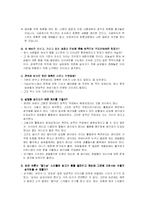 [성심리학] 성문화의 비교 -권력과 여성 성해방의 역사 비교를 중심으로(과거와 현재)-9