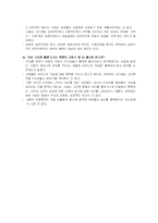 [성심리학] 성문화의 비교 -권력과 여성 성해방의 역사 비교를 중심으로(과거와 현재)-10