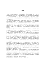 [상담과 생활지도] 인터넷 과다사용 예방 교육 프로그램-2