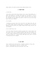 [상담과 생활지도] 인터넷 과다사용 예방 교육 프로그램-3