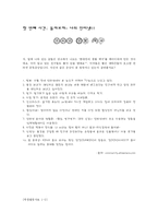 [상담과 생활지도] 인터넷 과다사용 예방 교육 프로그램-7
