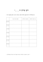 [상담과 생활지도] 인터넷 과다사용 예방 교육 프로그램-8