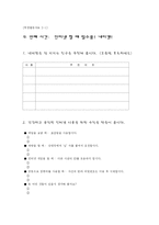 [상담과 생활지도] 인터넷 과다사용 예방 교육 프로그램-16