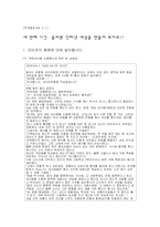 [상담과 생활지도] 인터넷 과다사용 예방 교육 프로그램-20