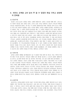 [기독교] 기독교 종교집회 탐방보고서-19
