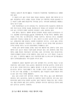 [방송학] 뉴스 여성 앵커에 대한 성차별-7