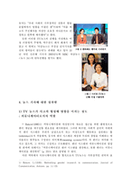 [방송학] 뉴스 여성 앵커에 대한 성차별-10