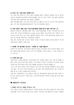 [교회] 삼순이 신드롬과 출산드라 논쟁에 관한 교회의 대응 전략-6