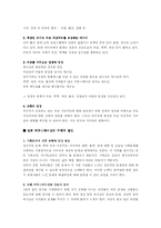 [교회] 삼순이 신드롬과 출산드라 논쟁에 관한 교회의 대응 전략-11