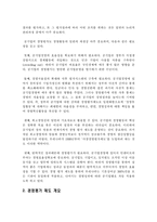 [정책평가론] 경영평가제도-6