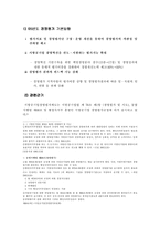 [정책평가론] 경영평가제도-7