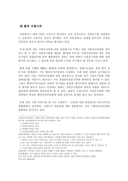 [정책평가론] 경영평가제도-8