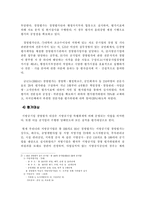 [정책평가론] 경영평가제도-10