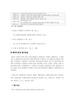 [정책평가론] 경영평가제도-13