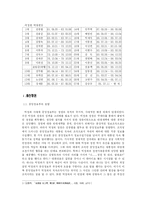 [행정학] 중앙정보부(현 국정원) 정권별 정보기관의 특징과 역할의 변화-3