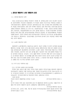 [행정학] 중앙정보부(현 국정원) 정권별 정보기관의 특징과 역할의 변화-6