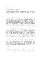 [행정학] 중앙정보부(현 국정원) 정권별 정보기관의 특징과 역할의 변화-9