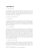 [행정학] 중앙정보부(현 국정원) 정권별 정보기관의 특징과 역할의 변화-11