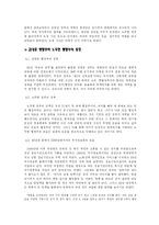 [행정학] 중앙정보부(현 국정원) 정권별 정보기관의 특징과 역할의 변화-12