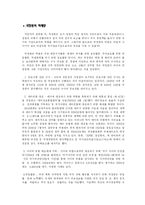 [행정학] 중앙정보부(현 국정원) 정권별 정보기관의 특징과 역할의 변화-16