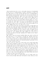 [행정학] 2006년 예산안 분석 -경제개발 비용-12